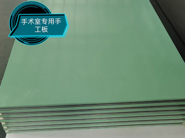 手术室专用手工板